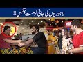 Androon Lahore Ki Jugat Baaz Larki Ki Jani Ko Andhi Jugtain | Seeti 42