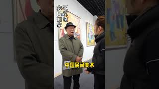 disabled 正能量 農民畫 中國傳統農民畫是非常寶貴的民間藝術，80多歲的王文浩老先生幾十年如一日筆耕不輟