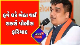 FIR : હવે ઘરે બેઠા થઈ શકશે પોલીસ ફરિયાદ | Gujarati News | News18 Gujarati