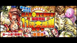 【マッスルショット】11連大感謝ガチャ 第三弾+パワーガチャ