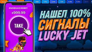 ✅ ЛАКИ ДЖЕТ БОТ 1ВИН | LuckyJet 1WIN ЛУЧШАЯ СТРАТЕГИЯ и ТАКТИКА | 1win лаки джет бот