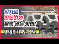 [한성콘크리트] 블록의 첫 단은 겨냥줄에 맞추어 전면부의 선형 및 수평이 유지되도록 정밀하게 설치가 중요합니다. #보강토시공방법 #보강토가격 #보강토옹벽 #보강토공사방법