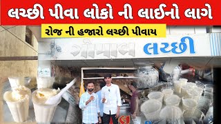 70 વર્ષ થી ફેમસ ગોપાલ લચ્છી પાલીતાણા || Famous Gopal Lassi Palitana | palitana food || Food