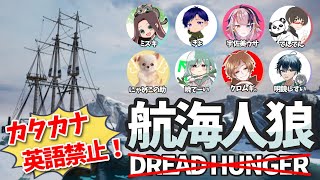 【Dread Hunger】どれっどはんがー【カタカナ・英語禁止】