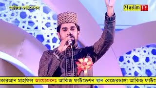 Allah Tumi Mohan Malik ll Rokonuzzaman ll আল্লাহ তুমি মহান মালিক ll রোকনুজ্জামান ll তাঁরার মেলা