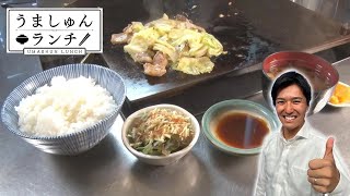 ぷりっぷり食感で大満足！鉄板アツアツの牛ホルモン焼肉ランチ！【うましゅんランチ】 Episode.65