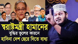 রিমান্ডে যা জানালেন সাবেক আইনমন্ত্রী আনিসুল হক | মাওলানা মাহবুবুল আলম সাতক্ষীরা |  Waz Media Bogra