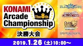 The 8th KAC 決勝大会[エルドラクラウン] HD