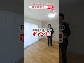 旧耐震を選ぶ時のポイント2選！ 中古住宅 中古マンション 内見 注意 不動産 お部屋探し 中古リノベ 旧耐震 shorts