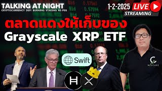 Live : News Talking At Night Cryptocurrency | 1.2.2025