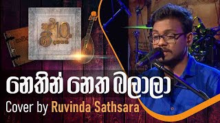 නෙතින් නෙත බලාලා | Nethin Netha Balala| Cover by Ruvinda Sathsara