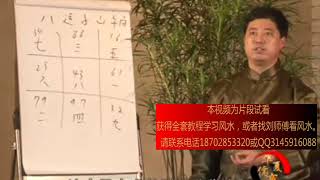 八卦易理 风水教学 测风水 学习风水