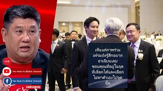 10/1/68 | คุยการเมืองกับ เค สามถุยส์ | สส.แดง-ส้ม แต่งงานแต่ด้อมส้มรับไม่ได้