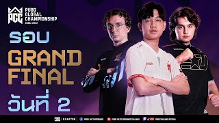 🔴 Live สด! ศึกชิงแชมป์โลก PGC2022  รอบ Grand Final Day 2 PUBG l พับจี