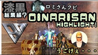 【FF14】漆黒長すぎて今後一切もう総集編てものを作りたくなくなった総集編【OINARISAN】