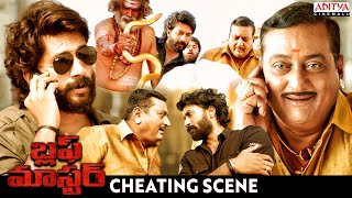 Bluff Master Superhit Telugu Movie Cheating Scene || Satya Dev, Nandita Swetha || Aditya Cinemalu