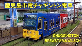 鹿児島市電チャギントン電車(谷山～郡元）Chugginton runs on the KagoshimaCityTram track.