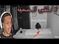 ارعب فيديو راح تشوفه😰 لا للقلوب الضعيفة 🔞اليوم الاول#