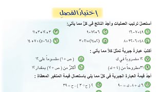 حل أختبار الفصل الثاني صفحة 53 رياضيات للصف السادس الابتدائي المنهج الجديد