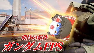 【ゆっくり実況：ガンエボ】期待のガンダムFPS！あなたはザクが好きですか？：Part1