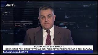 ΑΠΟΚΑΛΥΨΗ ΣΕΙΣΜΟΣ! ΕΤΟΙΜΑΖΟΥΝ ΜΟΥΣΟΥΛΜΑΝΙΚΟ ΚΟΜΜΑ ΣΤΗΝ ΕΛΛΑΔΑ! ΔΕΙΤΕ ΠΟΙΟΙ!! || 24/11/2021