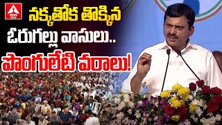 నక్కతోక తొక్కిన ఓరుగల్లు వాసులు..| Telangana Minister Ponguleti Srinivas Reddy |Warangal |ANN Telugu