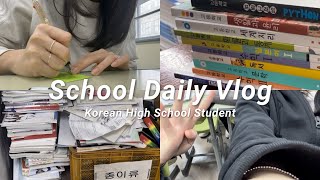 [vlog] 이제 정말 안녕🥲 고1 마지막 학교생활 브이로그 | 학교 | 일상 | 종업식 • Korean high school student •  Daily vlog🩵