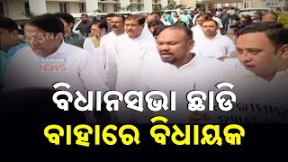 BJD MLAs Protest, Chants Slogans For Mission Shakti Women's Justice | Chaos Near Podium In Assembly