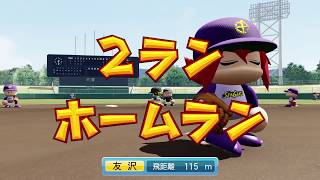 【名将甲子園】初見で帝王実業高校育成動画 Part.2【パワプロ】