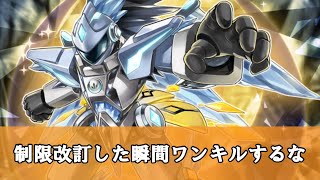 【遊戯王】新制限発表した瞬間、先攻ワンキルRTAされるカードゲーム【リミットレギュレーション】