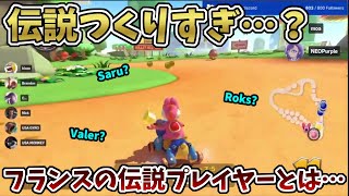 【伝説つくりすぎ】フランスの伝説マリカプレイヤーとは…？もあ切り抜き/もあち【マリオカート】MarioKartJapan NX MarioKart8Deluxe