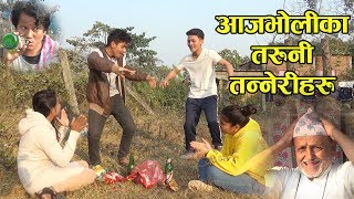 Nepali Comedy Video Jasta Ko Tastai 186 हास्य टेलिसिरियल जस्ताको तस्तै