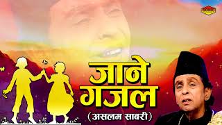 Jaan - E- Ghazal (Aslam Sabri Qawwal) - World Famous Ghazal - Hindi Romantic Songs