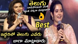 ఇద్దరిలో తెలుగు ఎవరు బాగా మాట్లాడారు ❤️ | Hony Rose Vs Ashika Ranganath #politicalnews