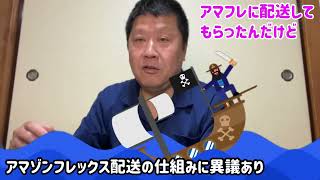 【アマフレ配達員さん】8〜12で時間指定したのに何故持ってきてくれないんですか？何故連絡一つないんですか？アホなんですか？