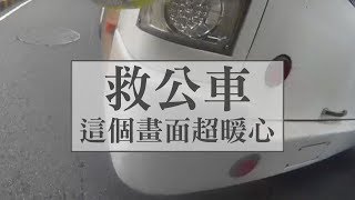 神救援  大家齊力來推車