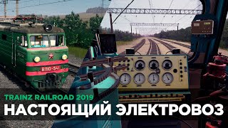 Trainz 2019 | Электровоз ВЛ10-541 и 792 | СМЕТ | Платный контент | Стрим