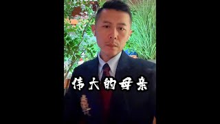 这是一个很伟大的母亲#母爱无私