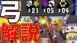 【スプラトゥーン3】新武器！トライストリンガーって強いの！？【ゆっくり実況】