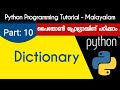 Python Dictionary | Python Programming Tutorial - Malayalam | Part 10 0f 22 |