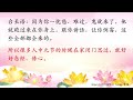 卢台长【节目录音 字幕】学习《白话佛法》提升念经速度和质量 心灵法门