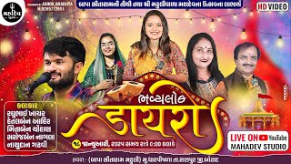 🔴LIVE - બજરંગદાસ બાપાની વીસમી  તિથિ ઉજવણી નિમીતે ભવ્ય લોકડાયરો || Mahadev Studio Dharpipla