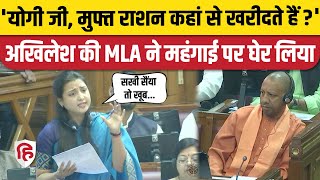 Ragini Sonkar Speech in UP Vidhan Sabha: Akhilesh Yadav की विधायक ने महंगाई पर Yogi Govt को घेरा