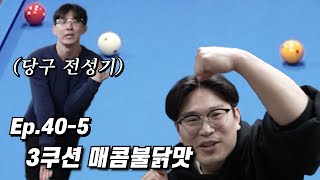 끊었던 담배가 생각나는 경기 [Ep.40-5]