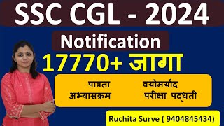 SSC CGL  Notification  #2024add  #ssccgl  #ssccgl2024  #sscenglish