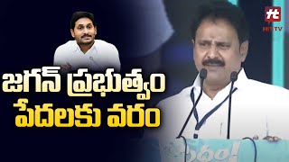 జగన్ ప్రభుత్వం పేదలకు వరం | Mopidevi Venkataramana @Hittvtelugunews