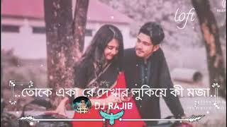 Toke Aka Re Dekhar Lukiye ki moja।।Bengali lofi song ।।DJ Rajib ।।