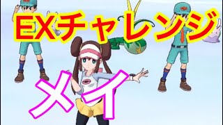 【ポケマス】野良マルチ グリーンでEXチャレンジ メイ HARD攻略 ハード 周回 装備集め メガピジョット シゲル ポケモンマスターズ Pokemon Masters VLOG