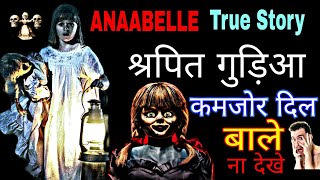 Annabelle Doll Real Horror Story | True Story of Annabelle Doll in Hindi |श्रपित गुड़िया की कहानी 😮