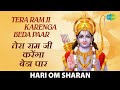#ShriRamBhajan | Tera Ram Ji Karenga Beda Paar |तेरा राम जी करेंगे बेडा पार | Hari Om Sharan